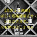 短縮営業のお知らせ