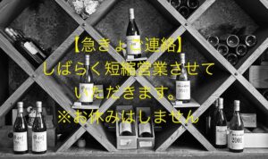 短縮営業のお知らせ