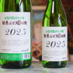 2025新巻ワイン