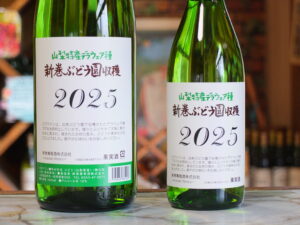 2025新巻ワイン