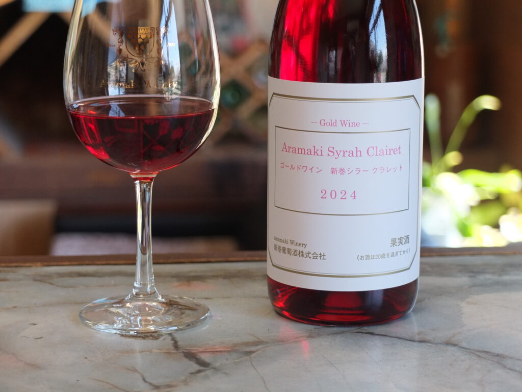 ゴールドワイン 新巻シラー クラレット2024